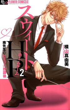 Sweet HR: Minami-sensei no Himitsu no Houkago / Сладкий служебный роман